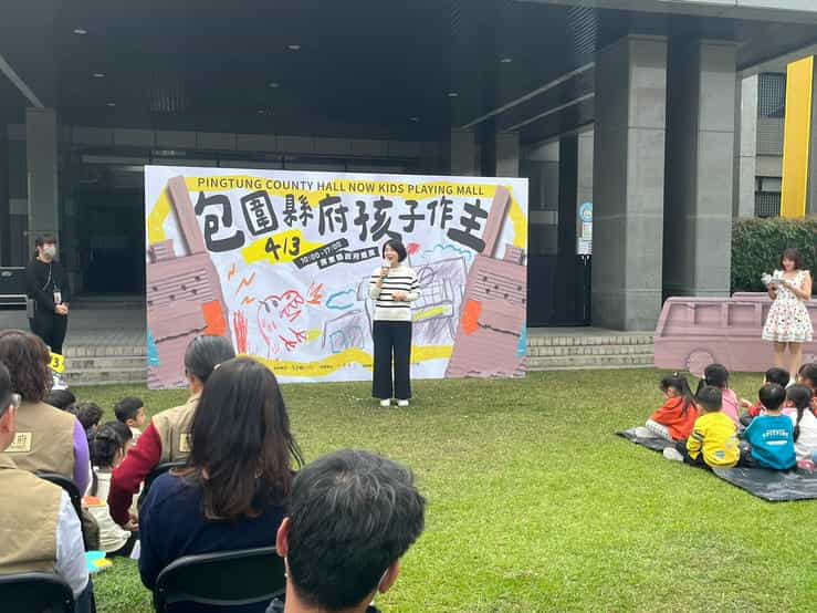 屏東廉政志工陪孩子「打怪」過節 寓教於樂推廣反貪理念「包圍縣府 兒童作主」屏東兒童節特別活動-周春米縣長記者會致詞
