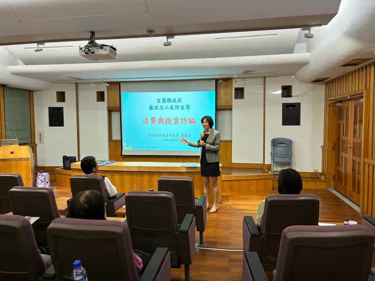 臺灣宜蘭地方法院結合宜蘭縣政府辦理「114年宜蘭縣廉政志工交流活動」114年宜蘭縣廉政志工交流活動辦理「反詐騙─消費與投資詐騙宣導實務」