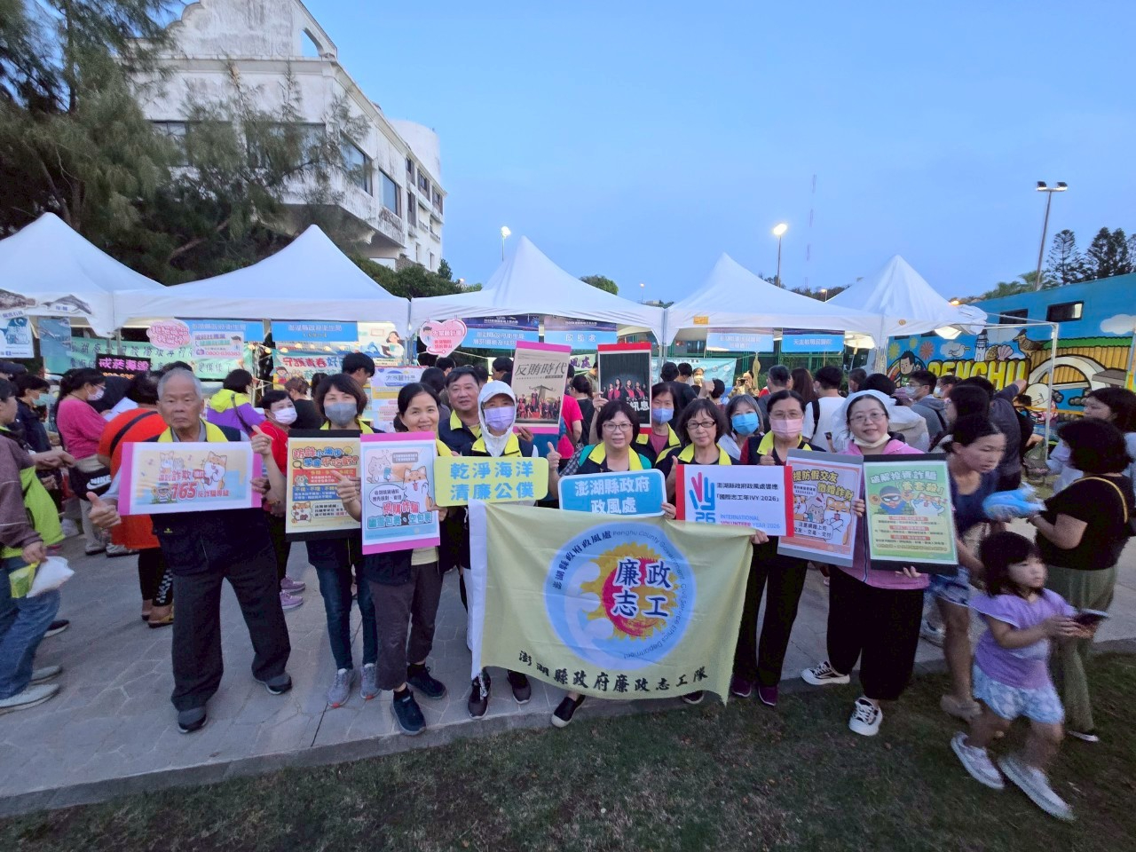 花火節閉幕式 澎湖縣政府政風處偕同廉政志工邀您一起清廉反貪、反賄、反詐廉政志工花火閉幕式合照