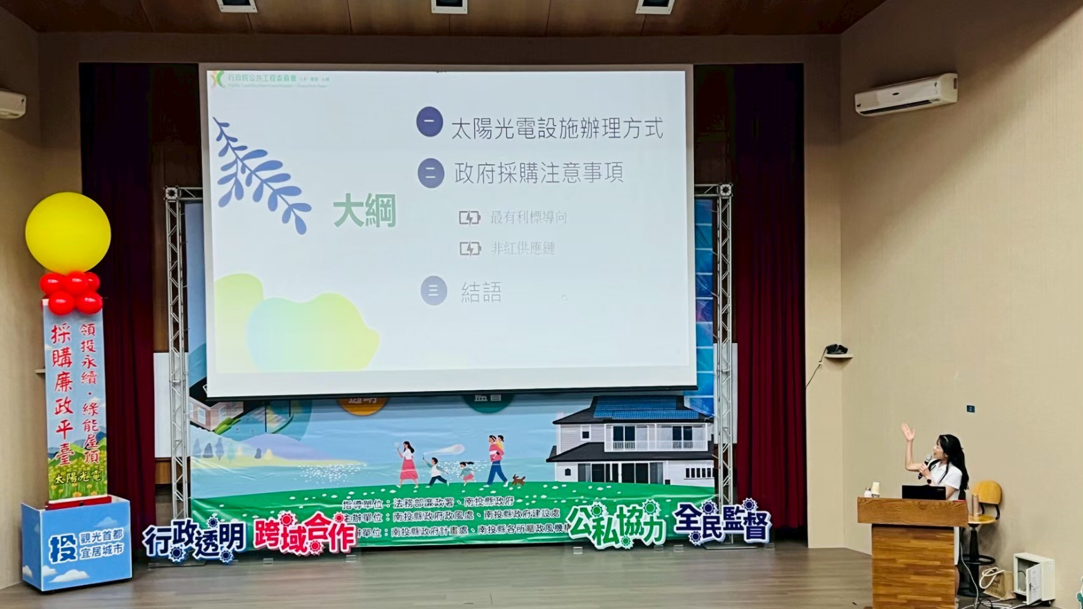 「陽光透明、永續綠能」南投縣府攜手志工啟動採購廉政平臺志工參與「太陽光電設施採購注意事項」專題演講