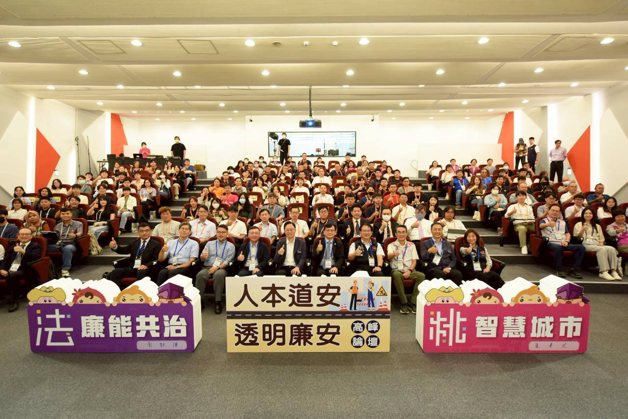 強化道安廉能治理　桃園市政府廉政志工培訓深化專業視野「人本道安．透明廉安」高峰論壇