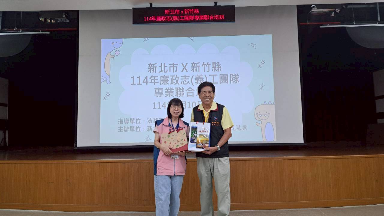 新竹廉政志工北上交流　攜手共築清廉新力量新竹、新北兩地志工相互交流