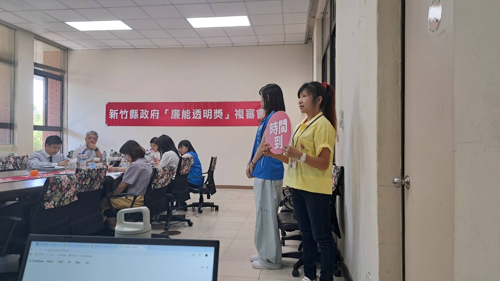 竹縣廉政志工參與複審會議　助力廉能透明獎公平公正廉政志工協助提醒簡報時間