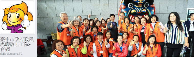 台中市政府政風處 